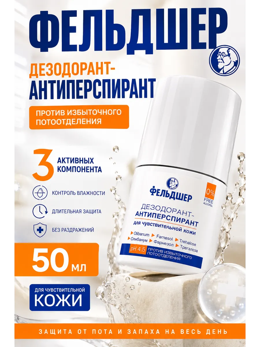 Дезодорант против избыточного потоотделения, 50 мл.