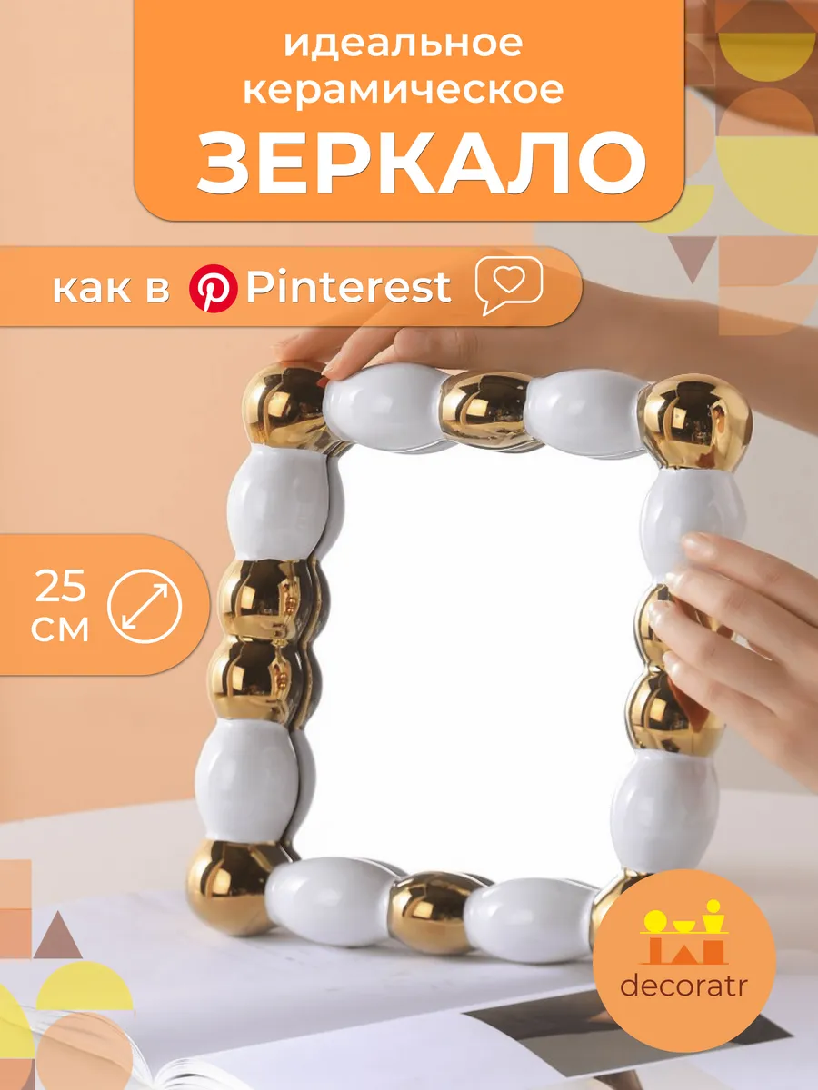 Зеркало настольное косметическое для макияжа и селфи 25 см