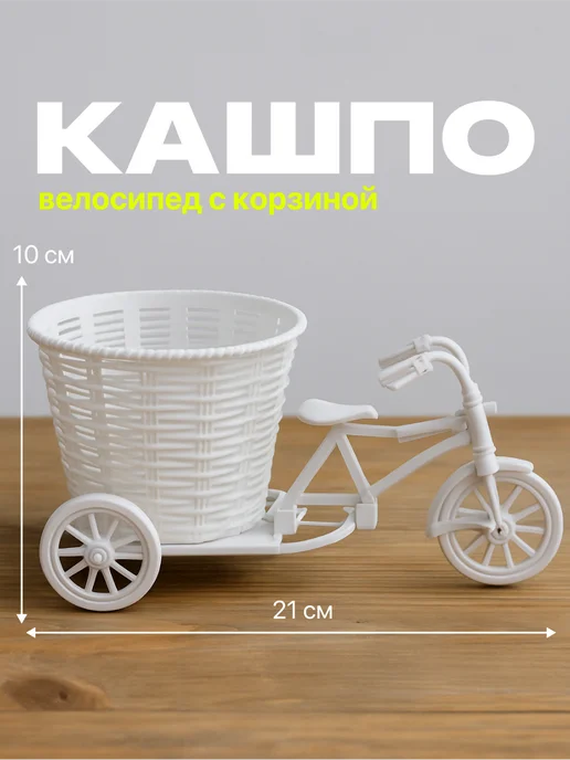 Birdhouse Кашпо для цветов декоративное велосипед, вариант