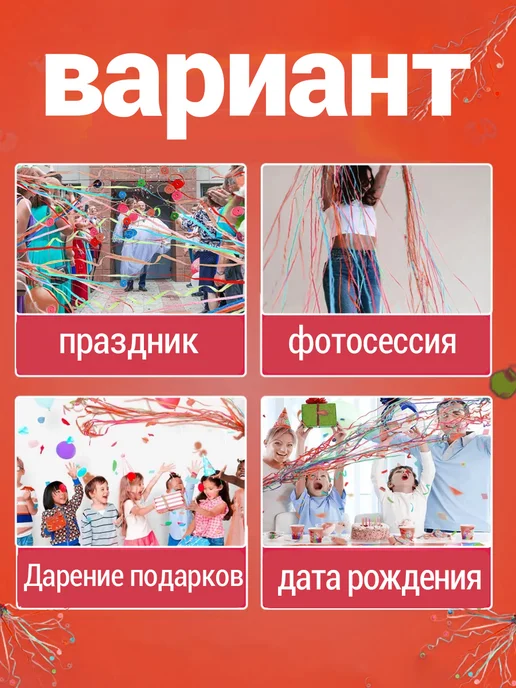 ЛЮ ЛЮ Хлопушка для праздника серпантин бумажный на день рождения, вариант, фото 5