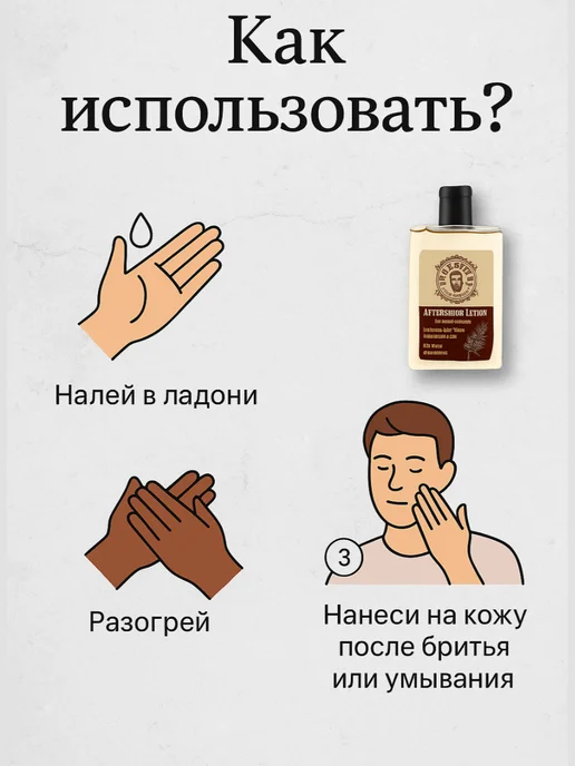MEN'S MASTER Лосьон после бритья "Розмарин и перец", 120 мл, 120 мл, фото 3