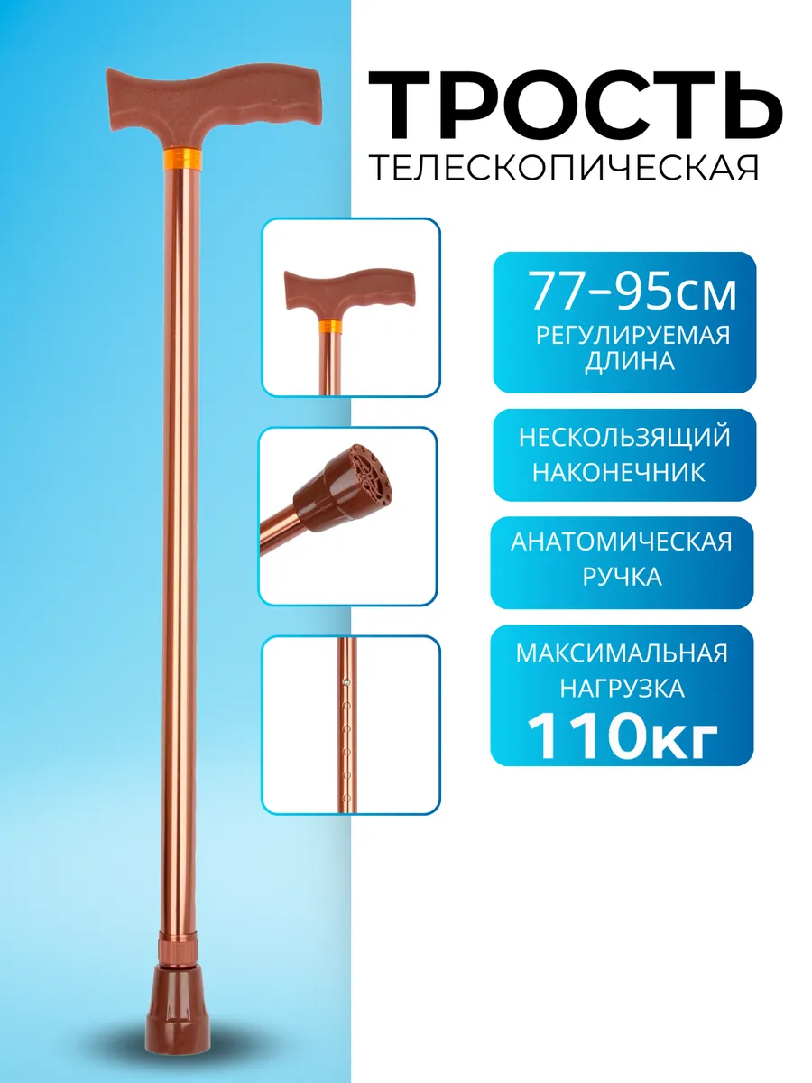 Трость-костыль опорная, для пожилых