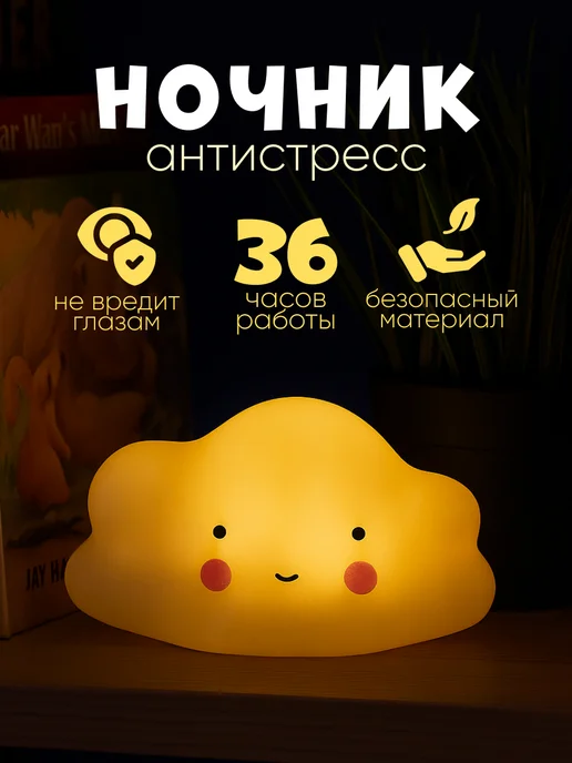 Magifta Ночник детский облачко на батарейках, светильник настольный, желтый
