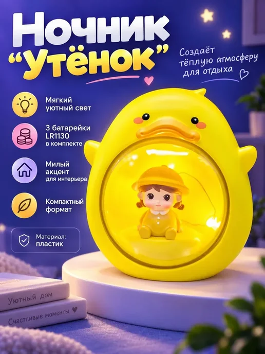 Magifta Ночник в виде утёнка на батарейках, настольный светильник, белый