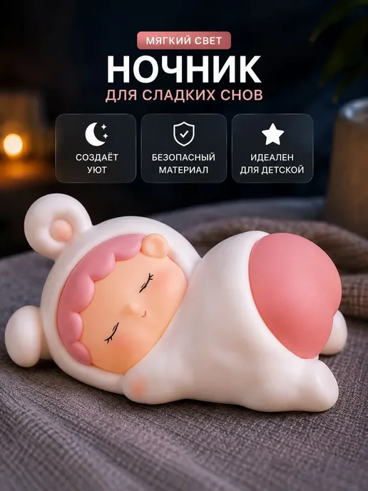 Magifta Ночник детский спящий малыш на батарейках, светильник, белый