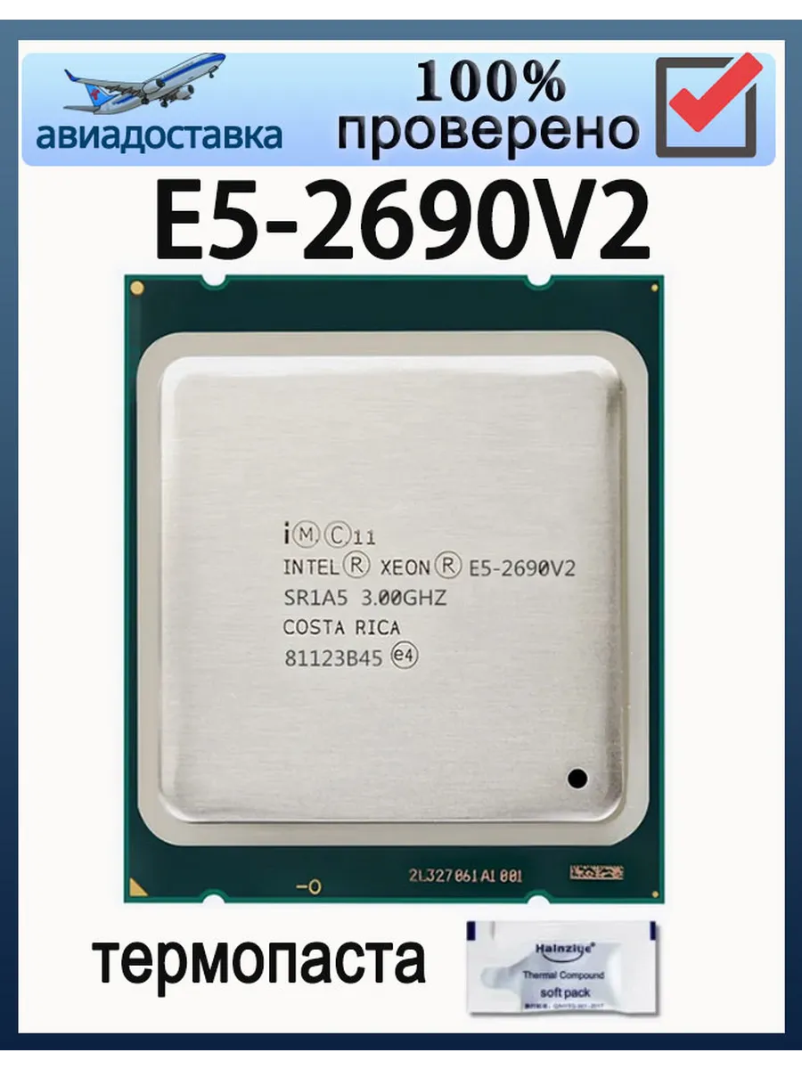 Intel Процессор Xeon E5 2690V2 CPU e5-2690 v2 3,0 ГГц 25 МБ