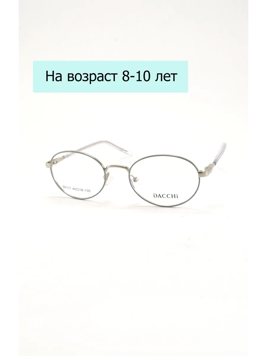 Оправа для очков детская 50117