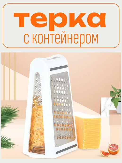 SALE24 2-хсторонняя ручная терка с контейнером, белый