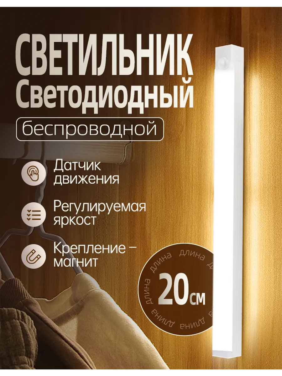 Светильник с датчиком движения. 20cm