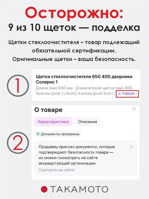 TAKAMOTO Щетки стеклоочистителя 550 400 дворники Шевроле Авео, вариант, фото 6