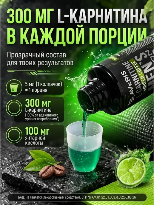 Averis Л карнитин жидкий жиросжигатель для мужчин, вариант, фото 2