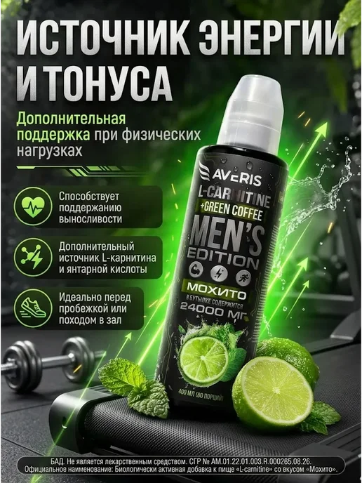 Averis Л карнитин жидкий жиросжигатель для мужчин, вариант, фото 3