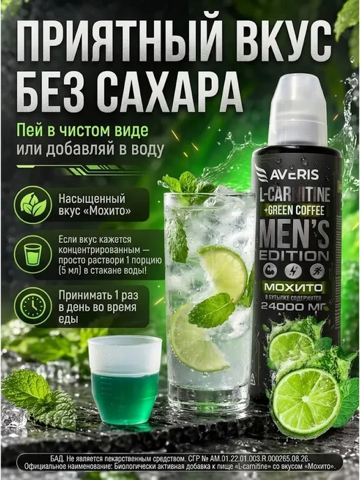 Averis Л карнитин жидкий жиросжигатель для мужчин, вариант, фото 4