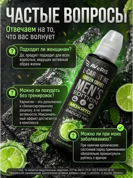 Averis Л карнитин жидкий жиросжигатель для мужчин, вариант, фото 6