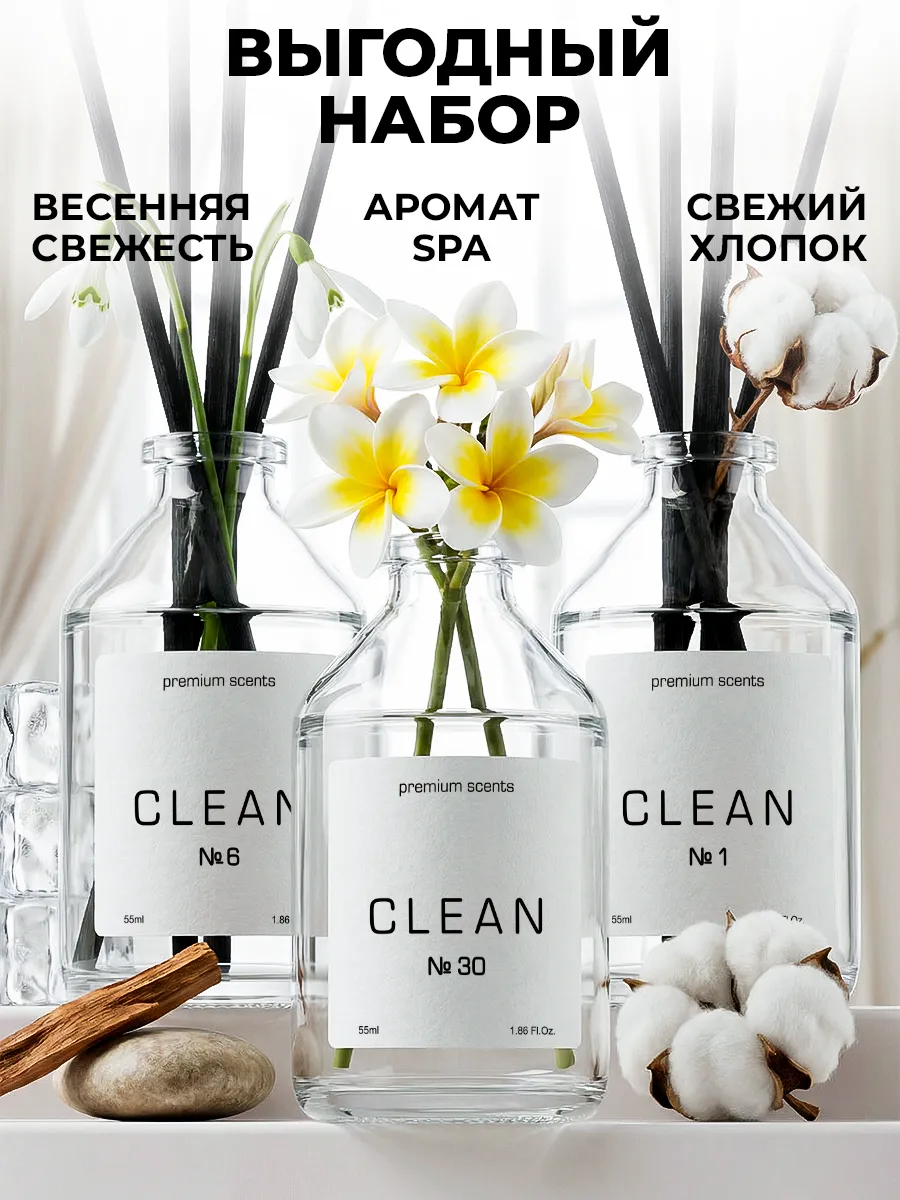 Диффузор для дома с палочками 3 шт
