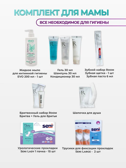 B Market Сумка в роддом готовая для мамы и малыша прозрачная, 31 шт, фото 6