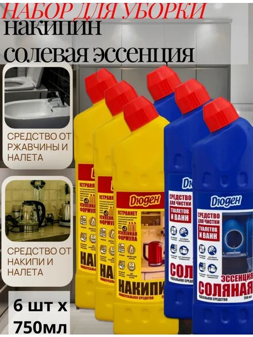 Дюден Средство для чистки посудумоечной машин, вариант