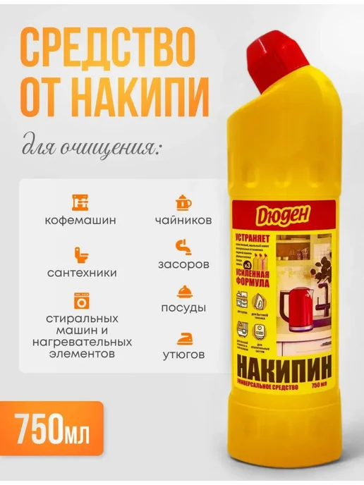 Дюден Средство для чистки посудумоечной машин, вариант, фото 2