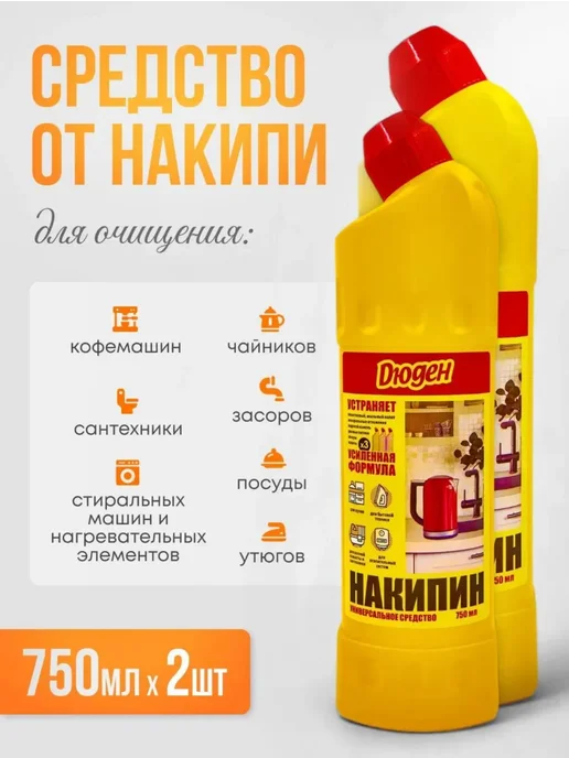 Дюден Средство для чистки посудумоечной машин, вариант, фото 3