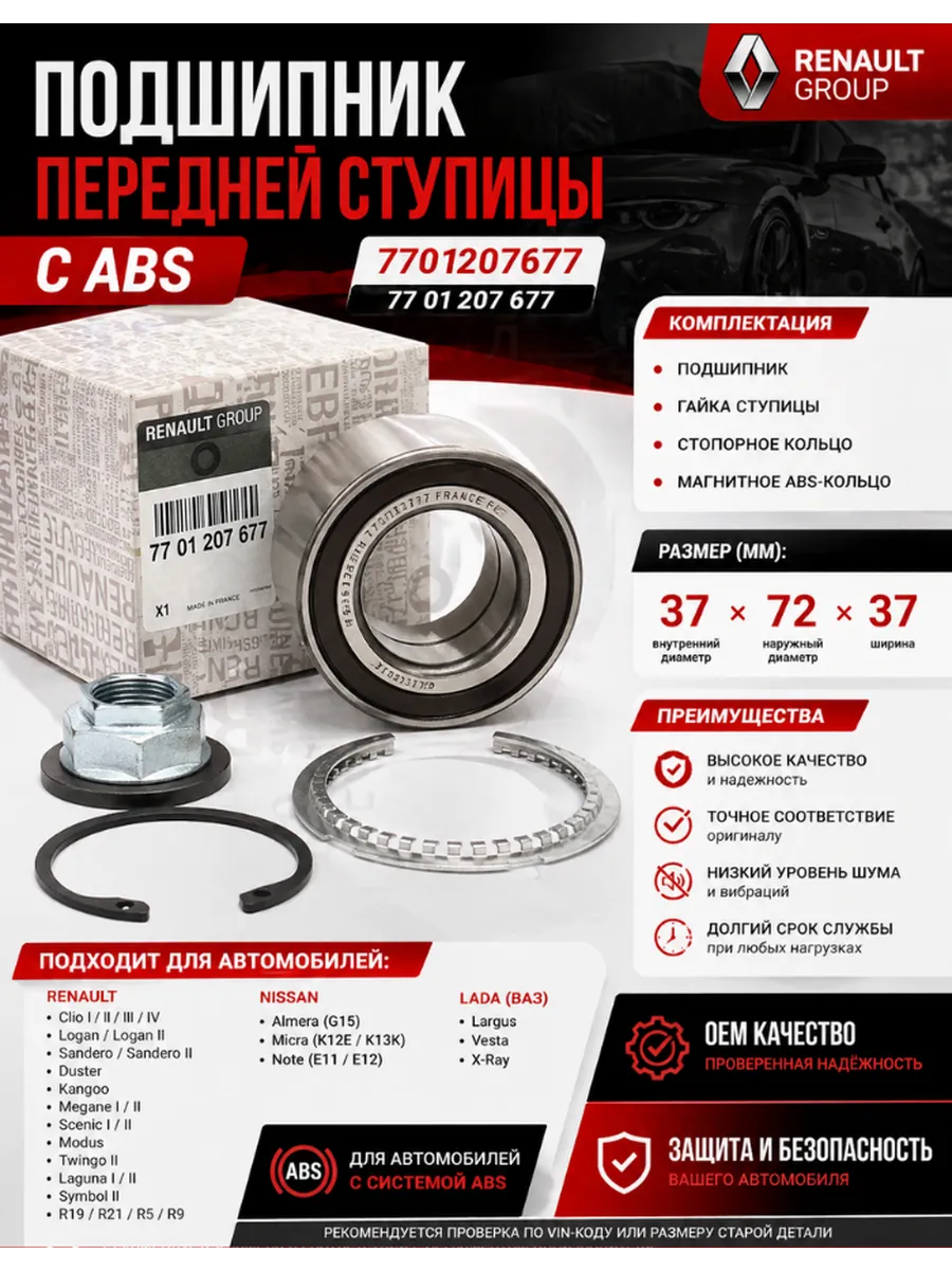 Подшипник передней ступицы рено логан 1 с абс