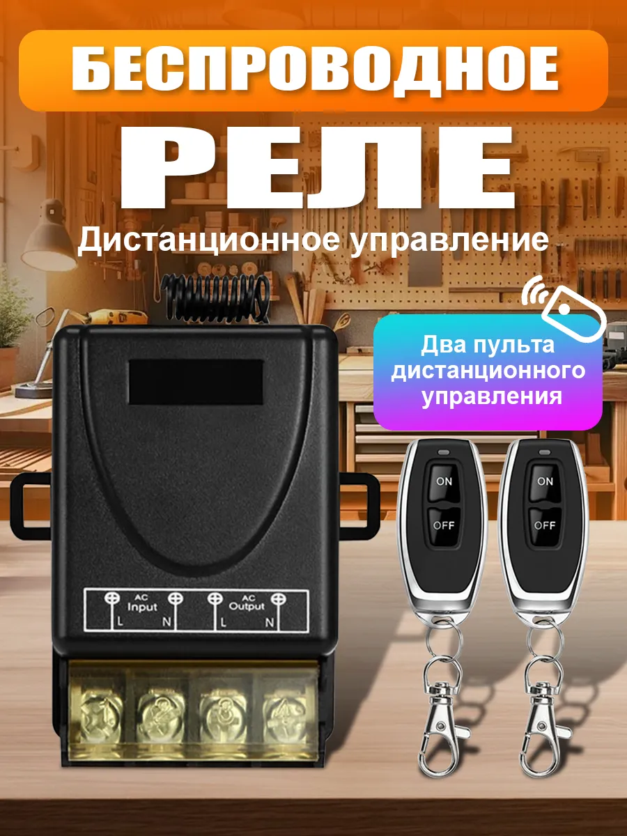 Реле с двумя пультом для ворот шлагбаумов светом