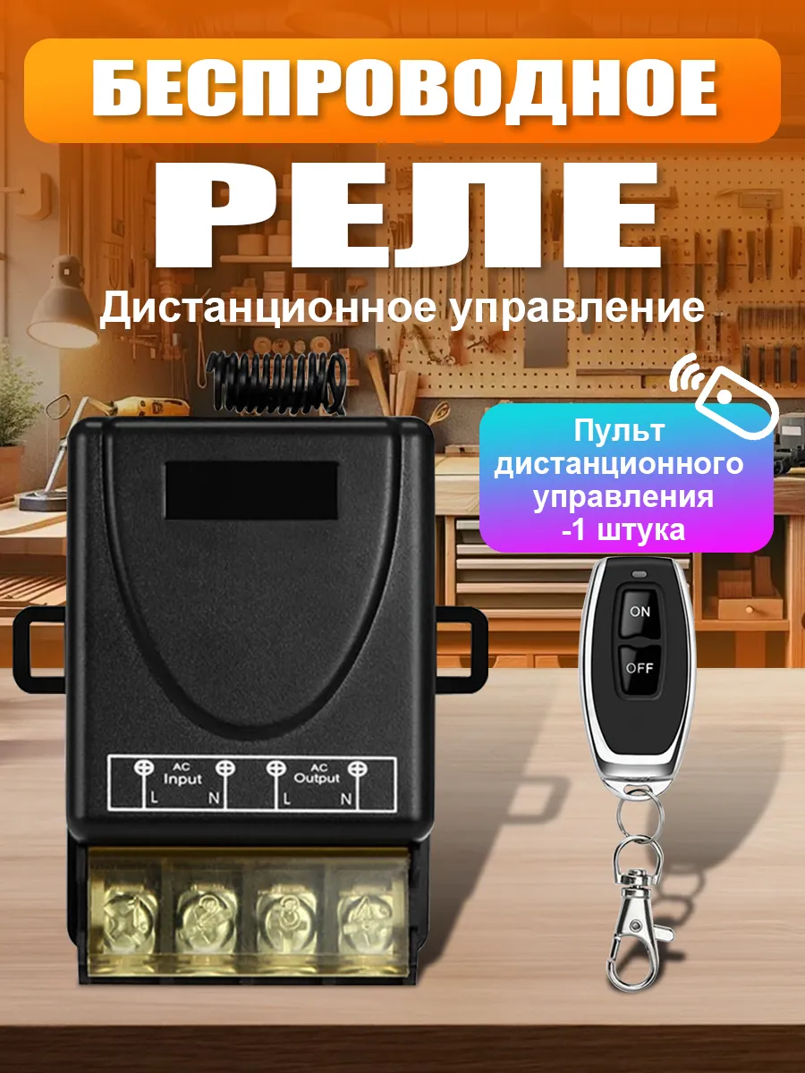 Реле с двумя пультом для ворот шлагбаумов светом