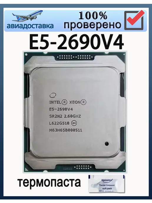 Intel Процессор Xeon e5-2690 v4 E5 2690V4 2,6 ГГц 35 МБ 135 Вт CPU, 135 Вт