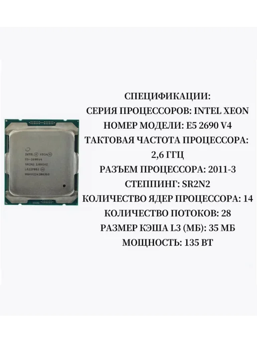 Intel Процессор Xeon e5-2690 v4 E5 2690V4 2,6 ГГц 35 МБ 135 Вт CPU, 135 Вт, фото 2