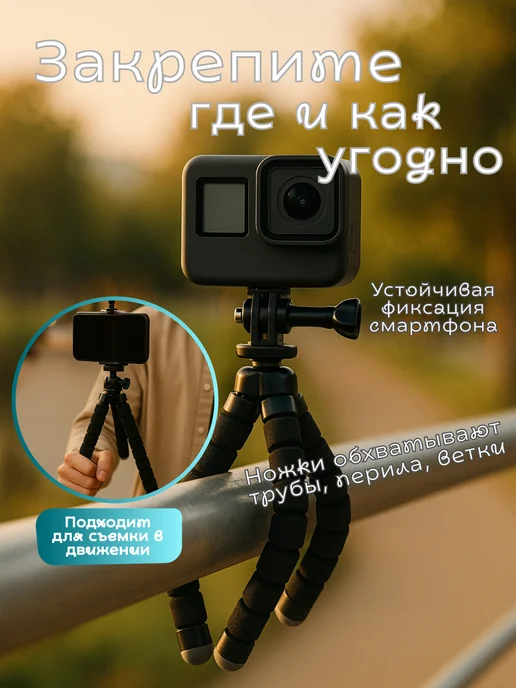 Grand House Мини штатив настольный гибкий для телефона с креплением, вариант, фото 2