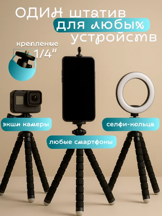 Grand House Мини штатив настольный гибкий для телефона с креплением, вариант, фото 4