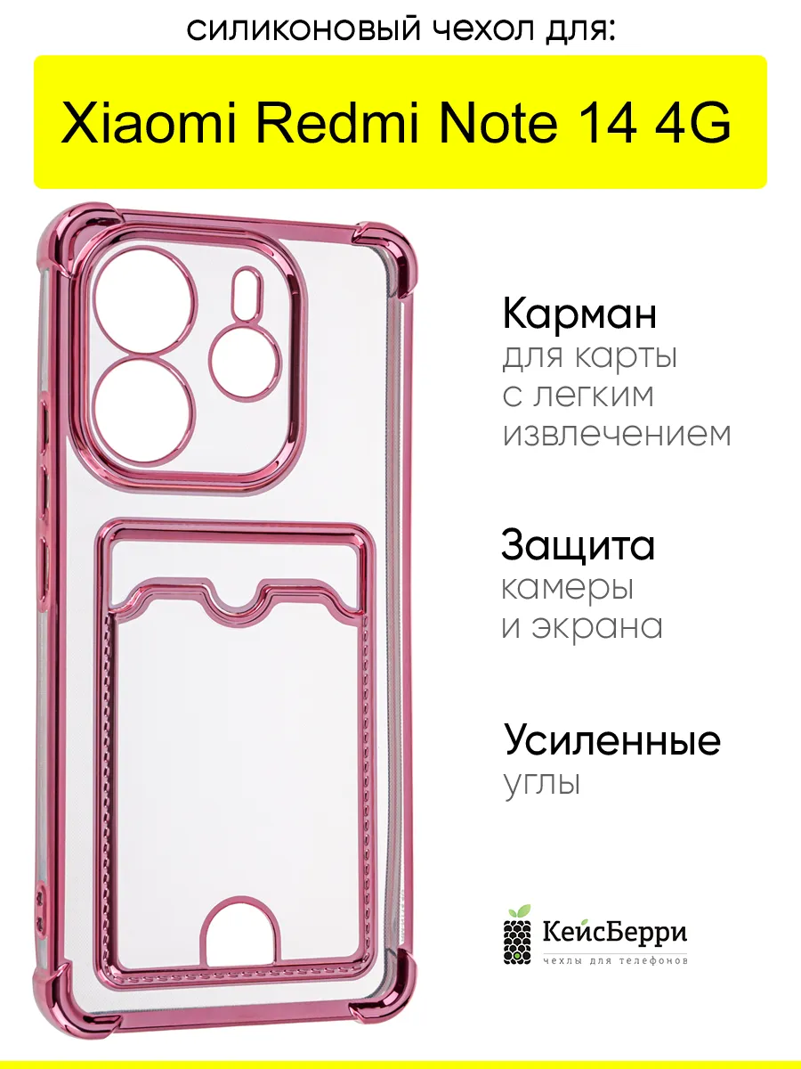 Чехол для Xiaomi Redmi Note 14 4G, серия Metallic rim