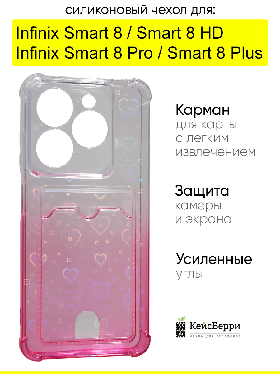 Чехол для Infinix Smart 8/Smart 8 HD/Smart 8 Pro/Smart 8Plus
