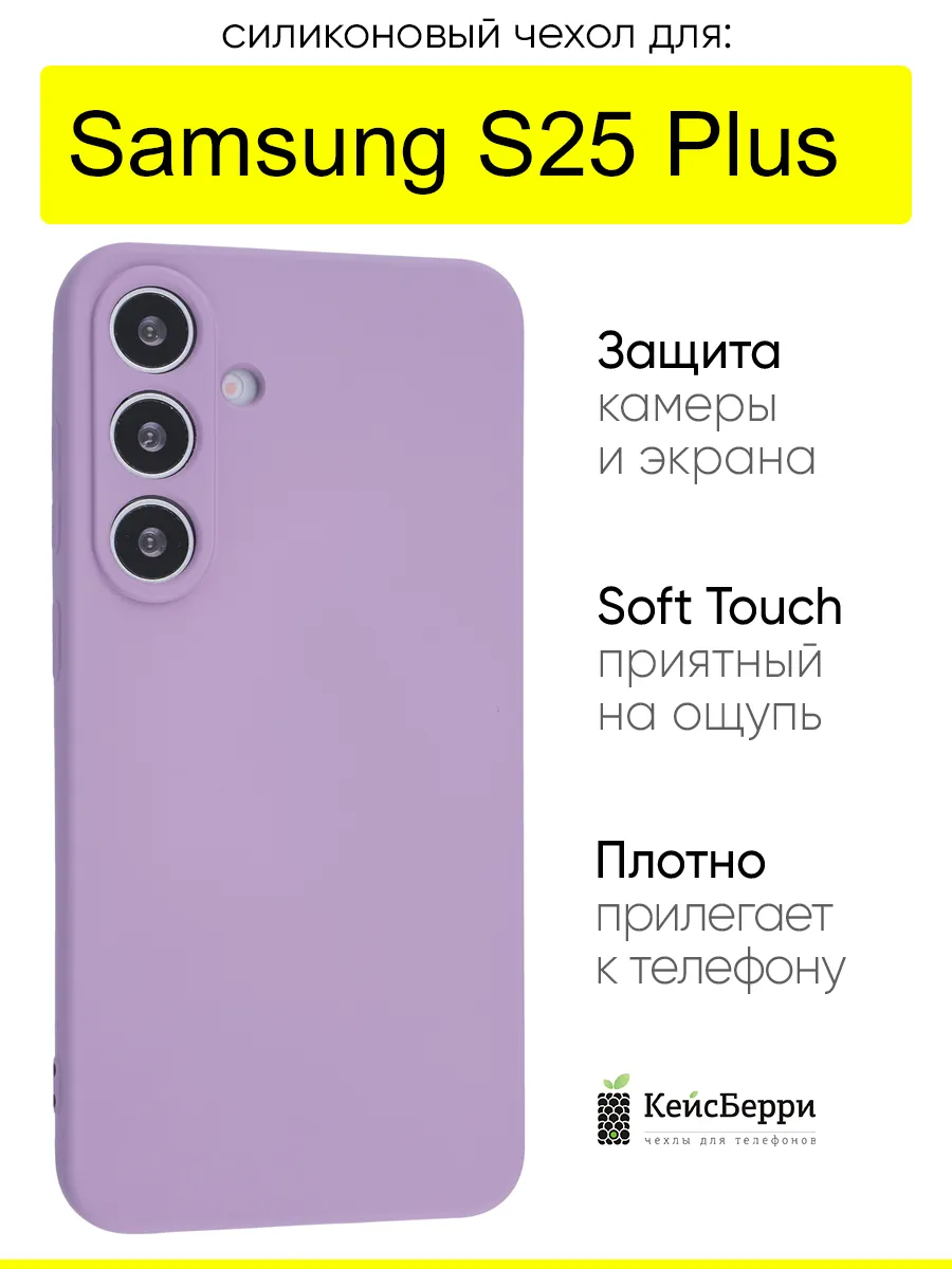 Чехол для Samsung Galaxy S25 Plus, серия Soft