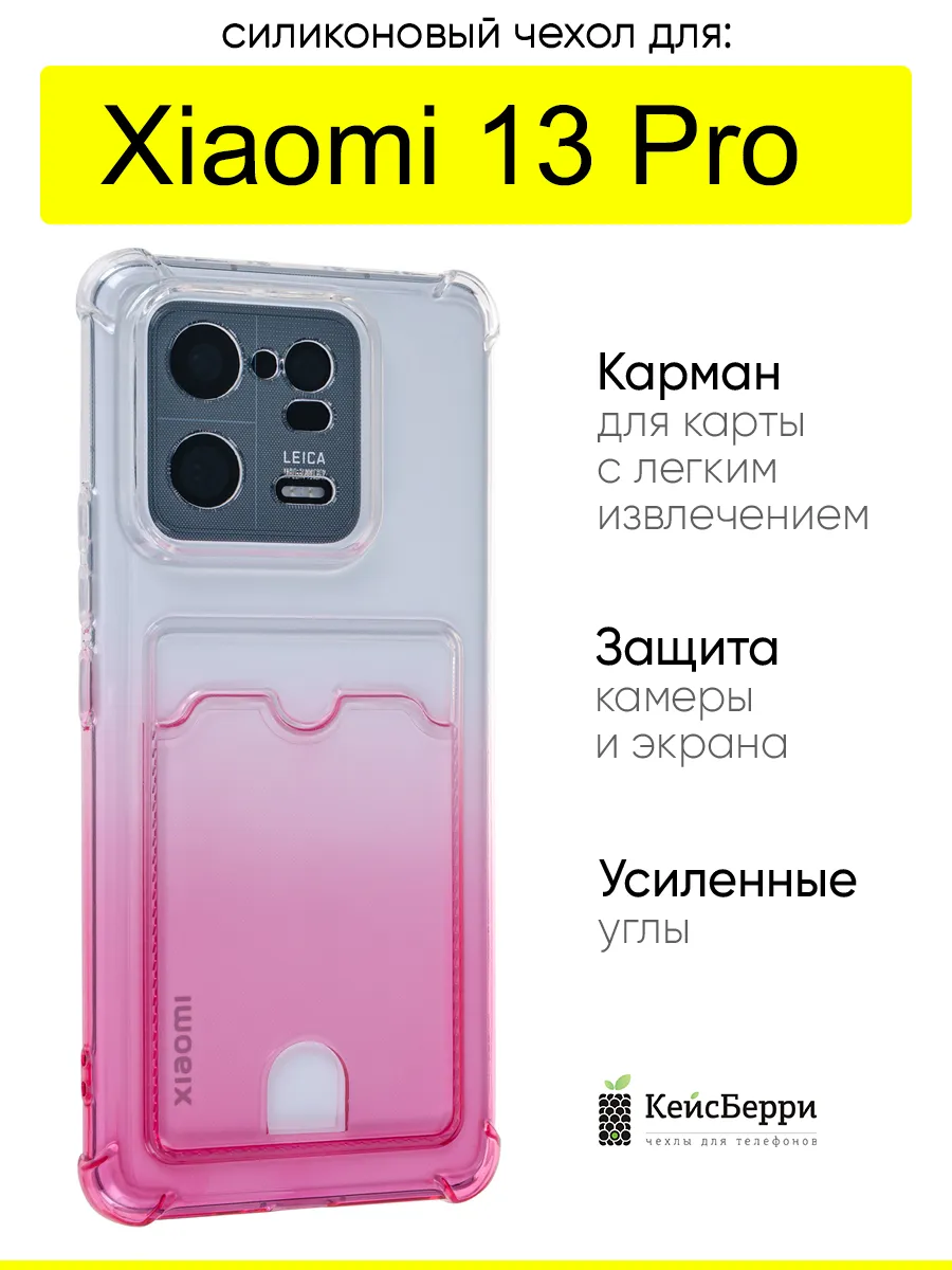 Чехол для Xiaomi 13 Pro, серия Gradient color