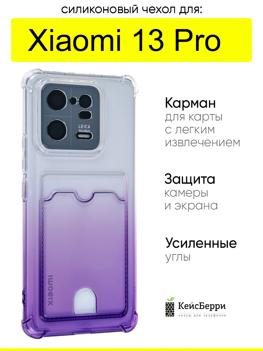 Чехол для Xiaomi 13 Pro, серия Gradient color