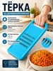 Терка для корейской моркови ручная 484966796 купить за 187 ₽ в интернет‑магазине Wildberries