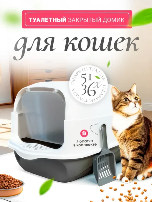 MANITEX - корма для домашних питомцев Лоток для кошек с совком и крышкой, белый