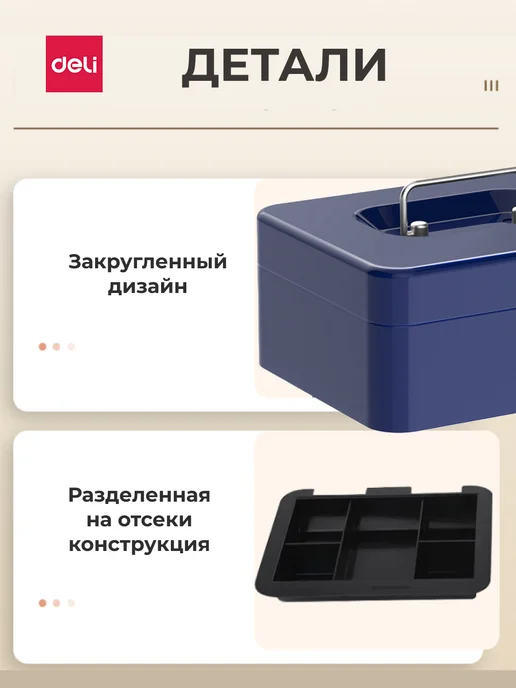 DELI Металлический ящик кэшбокс для денег переносной, синий, фото 6