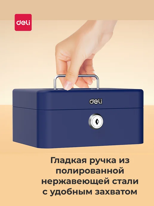 DELI Металлический ящик кэшбокс для денег переносной, синий, фото 8