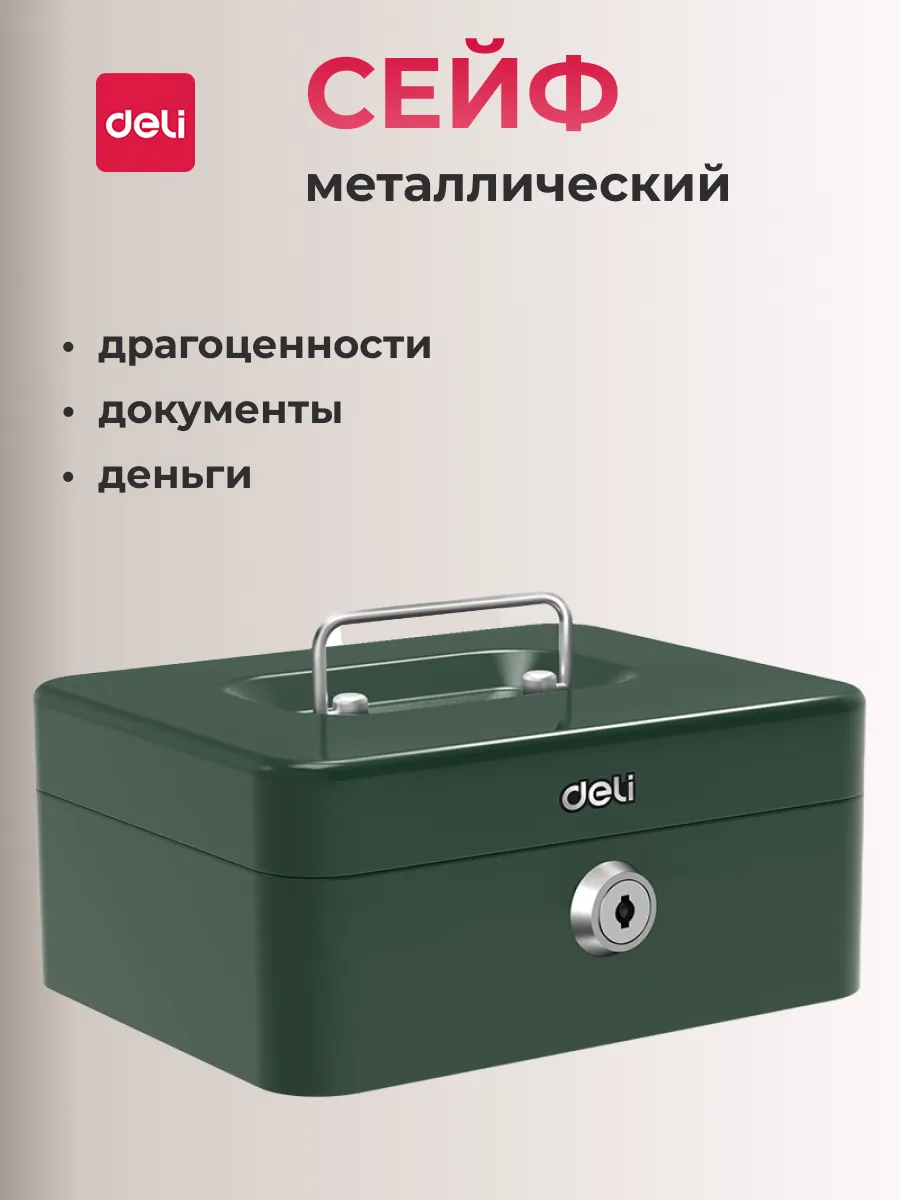 Металлический ящик кэшбокс для денег переносной
