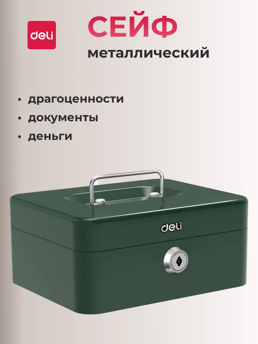 DELI Металлический ящик кэшбокс для денег переносной, зеленый