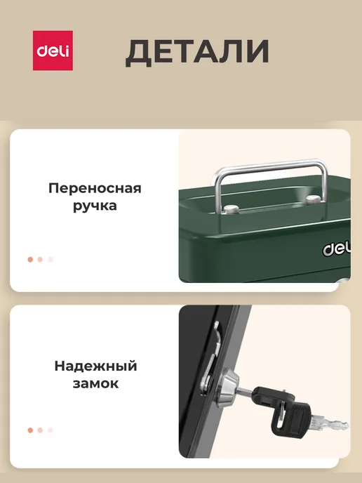 DELI Металлический ящик кэшбокс для денег переносной, зеленый, фото 5