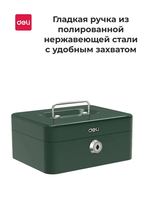 DELI Металлический ящик кэшбокс для денег переносной, зеленый, фото 8