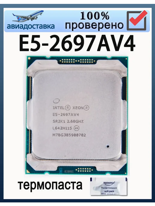 Intel Процессор Xeon E5 2697A V4 E5-2697AV4 2,6 ГГц 40МБ 145Вт CPU, 145 Вт