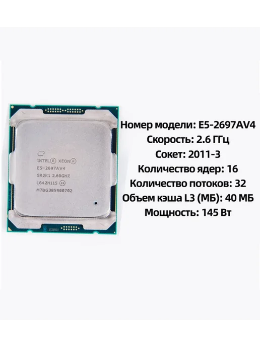 Intel Процессор Xeon E5 2697A V4 E5-2697AV4 2,6 ГГц 40МБ 145Вт CPU, 145 Вт, фото 2