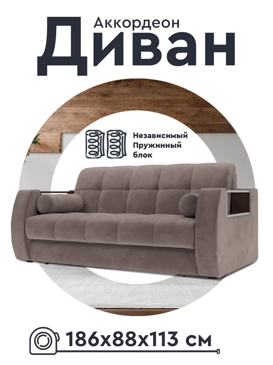 Диван аккордеон Барон 3 НПБ 155х200 см