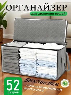 Органайзер для хранения вещей и белья