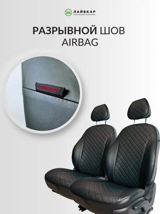 Лайвкар Авточехлы на передние сиденья для Lada (ВАЗ) 2109, 2114-15, черный, фото 8