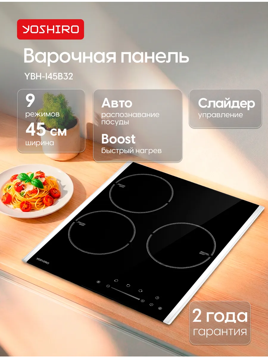 Индукционная варочная панель 3 конфорки 45 см YBH-I45B32