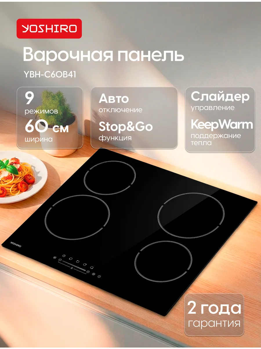 Индукционная варочная панель 4 конфорки 60 см YBH-I60B41